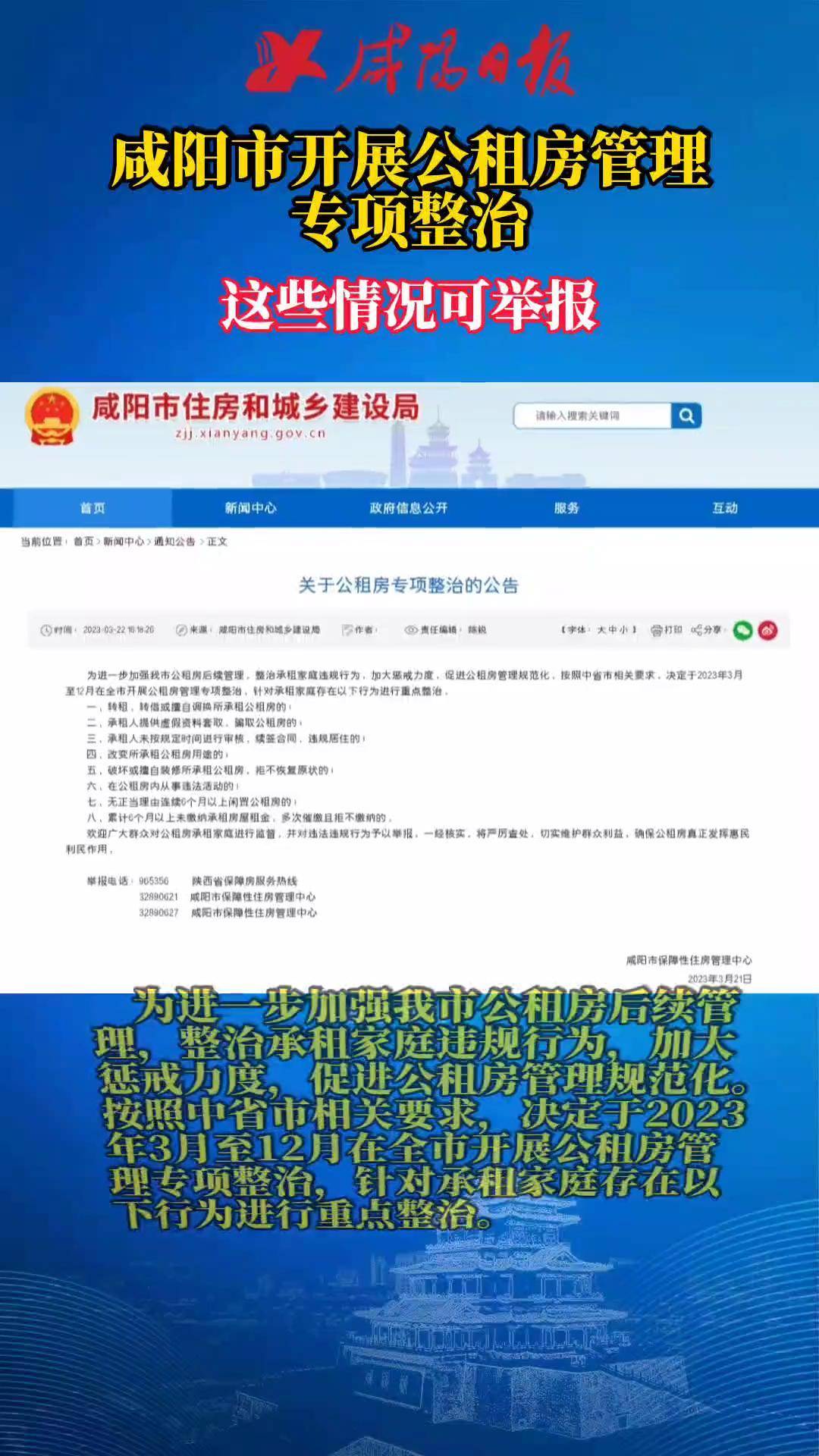 咸阳公租房最新动态更新