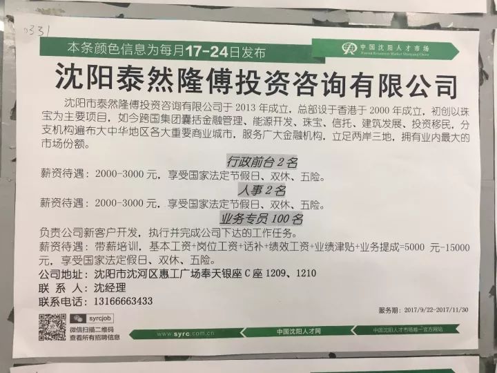 沈阳最新招聘信息概览