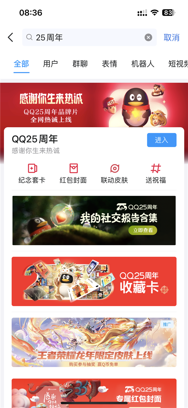 下载2025最新手机QQ，全新功能与特性体验