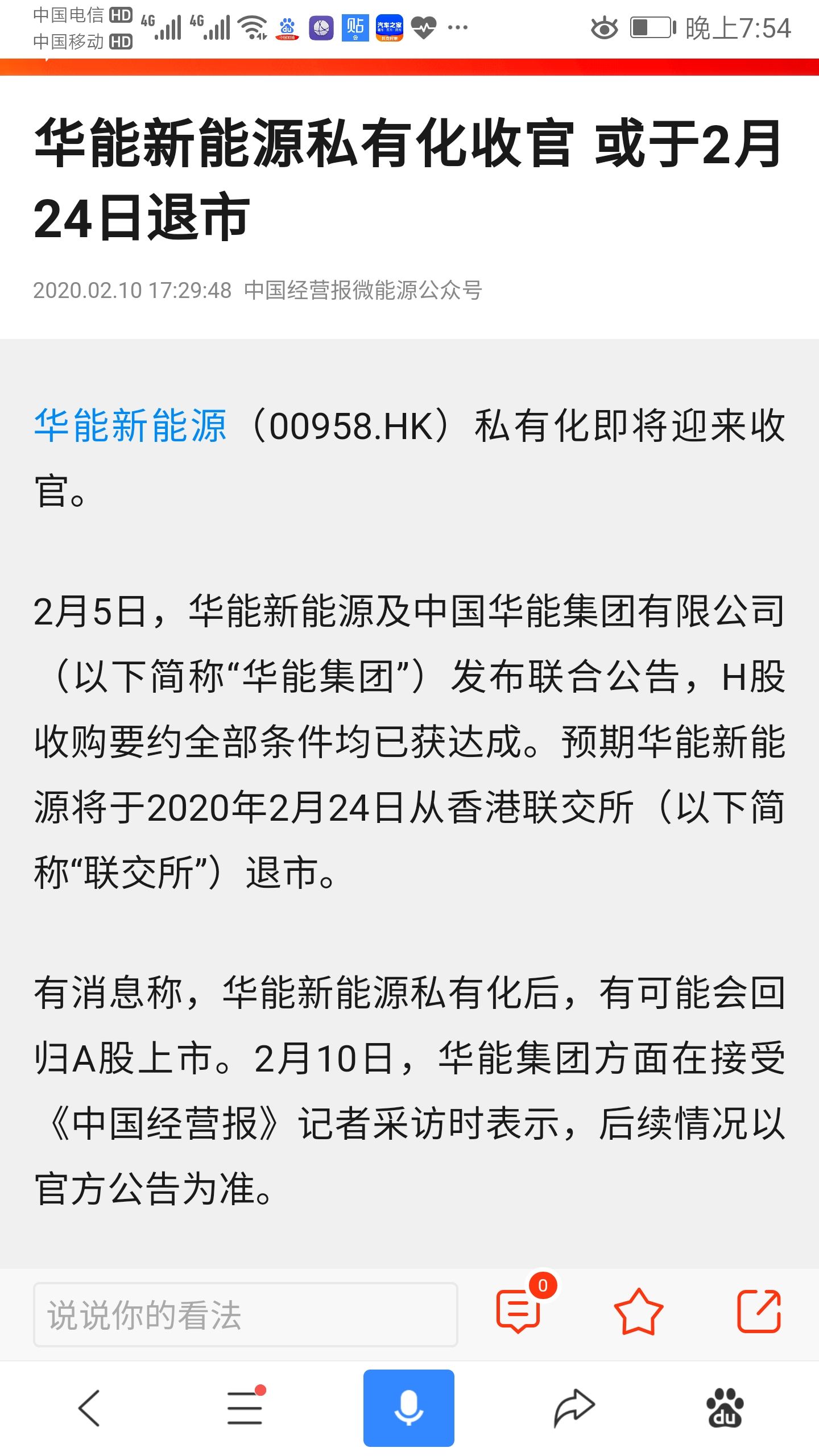华新能源引领绿色能源新时代，最新消息重磅更新！