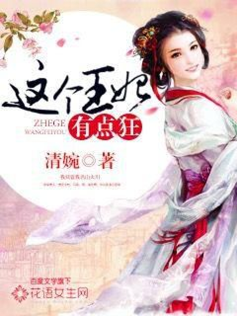王妃是逗比，寻找内心平静的奇妙之旅