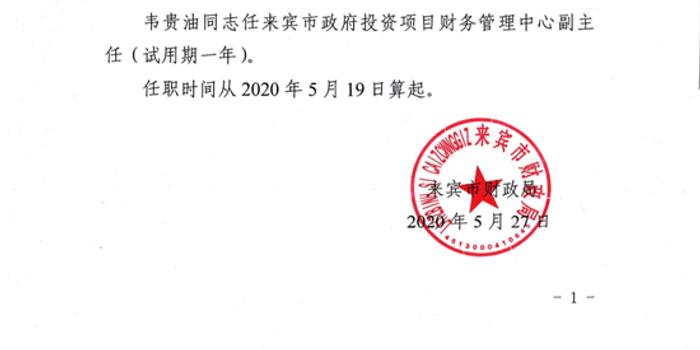 宾阳县最新人事任命动态及解析