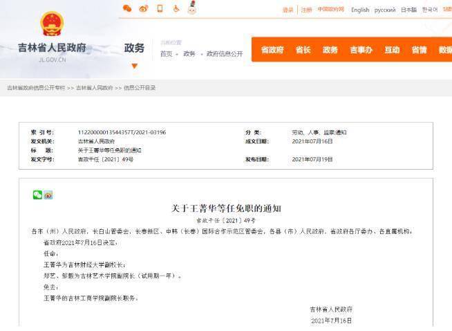 吉林省最新干部任免及步骤指南