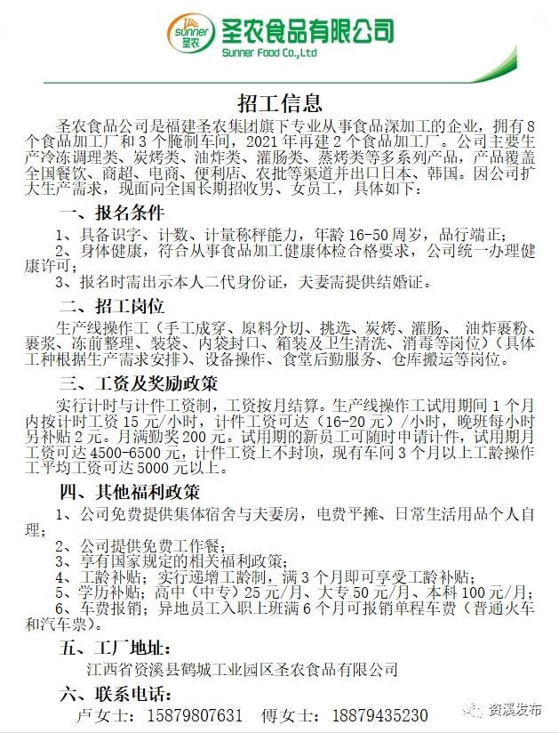 北京食品厂最新招工启事与时代的回声