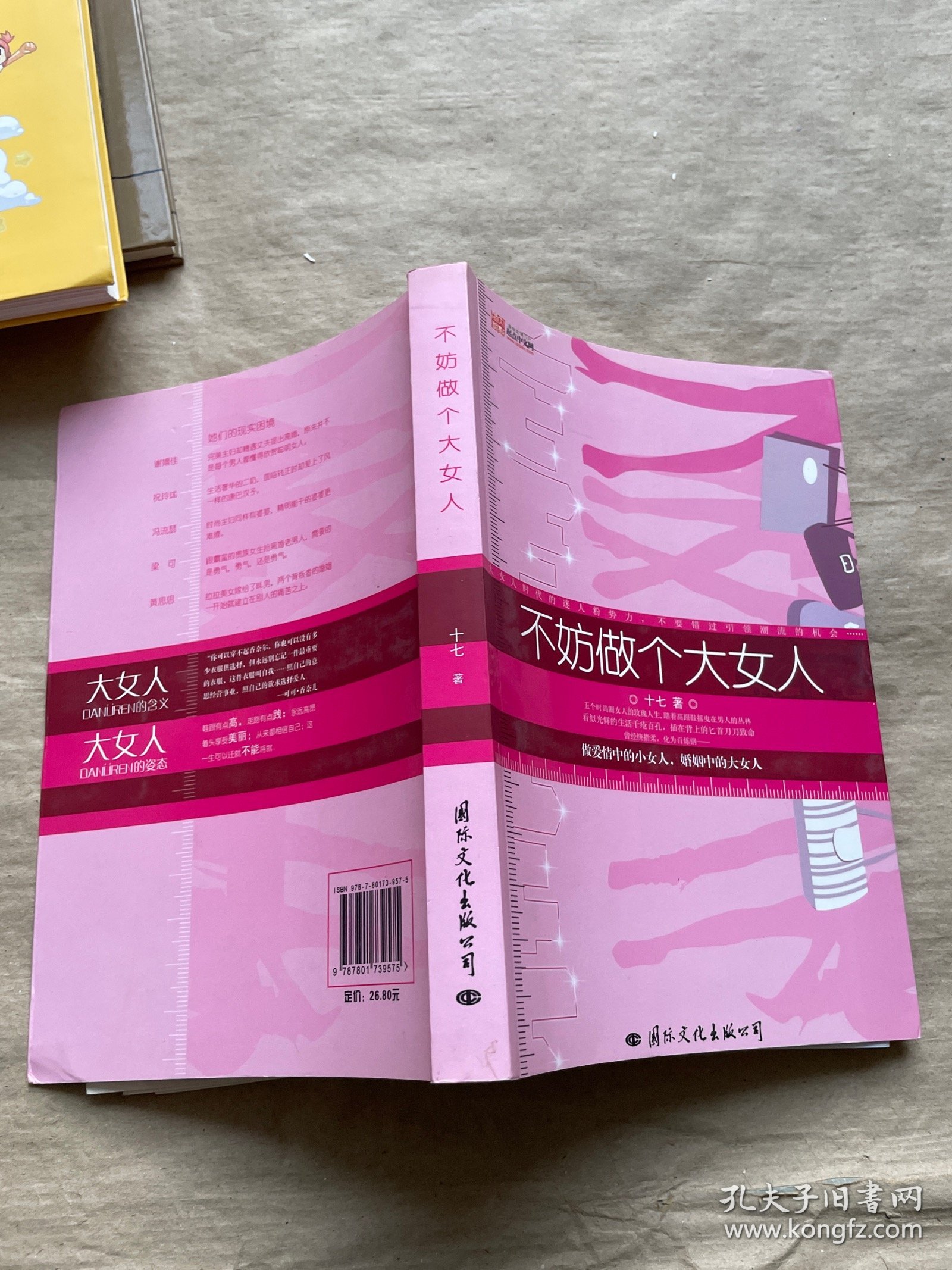 不做你的女人最新章节探秘与解析