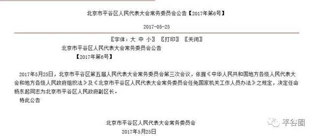平谷周泽光最新任命，新征程承载新使命，开启未来篇章