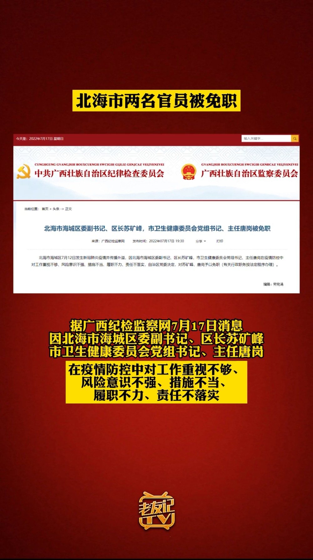 北海市最新人事任免及动态更新
