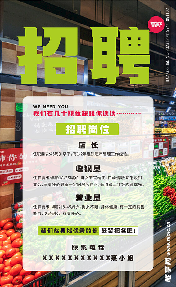薛城超市最新招聘信息揭秘，启程探索自然美景，寻找内心的宁静与自我之旅