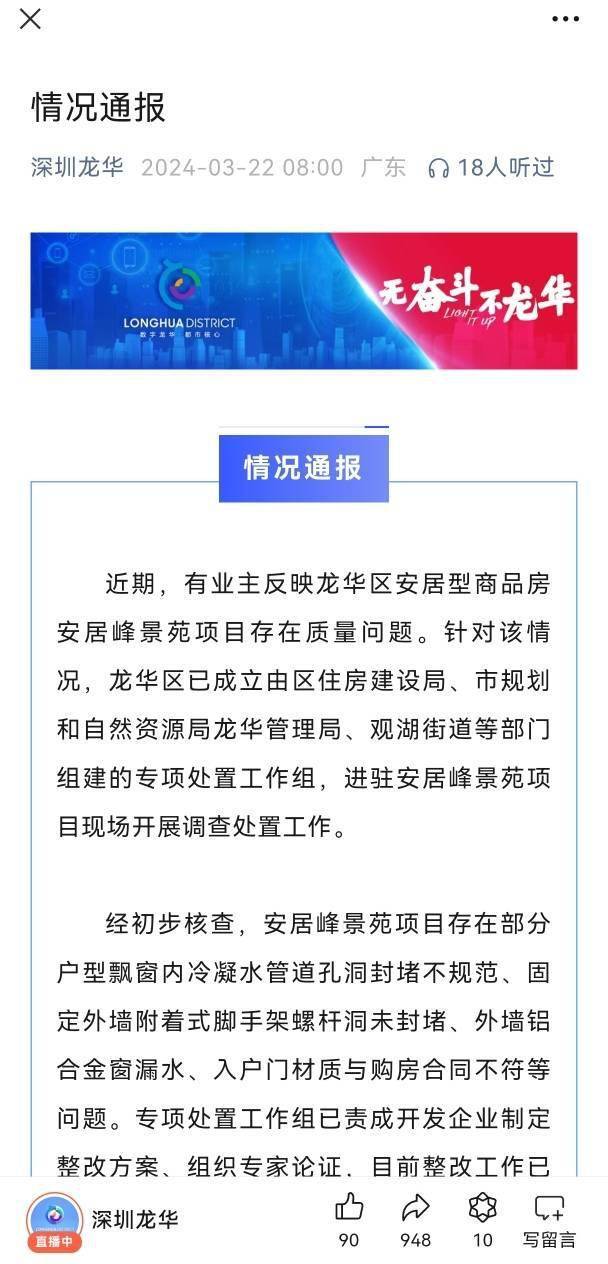 原点龙安居最新动态更新