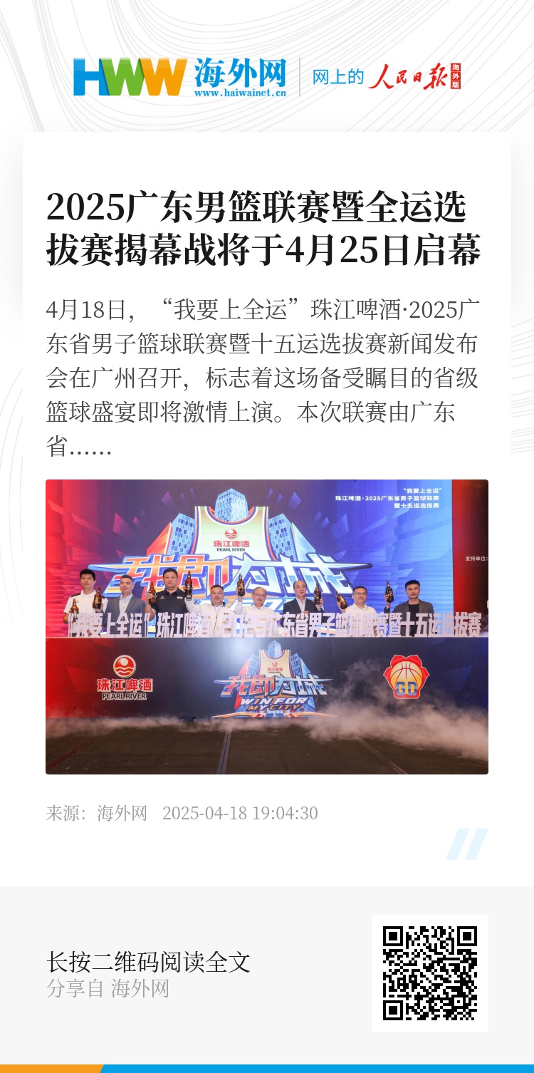 广东男篮蜕变之路，2025自信与荣耀的征程最新消息