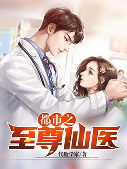 都市奇门医圣最新章节列表，自然美景中的探索之旅