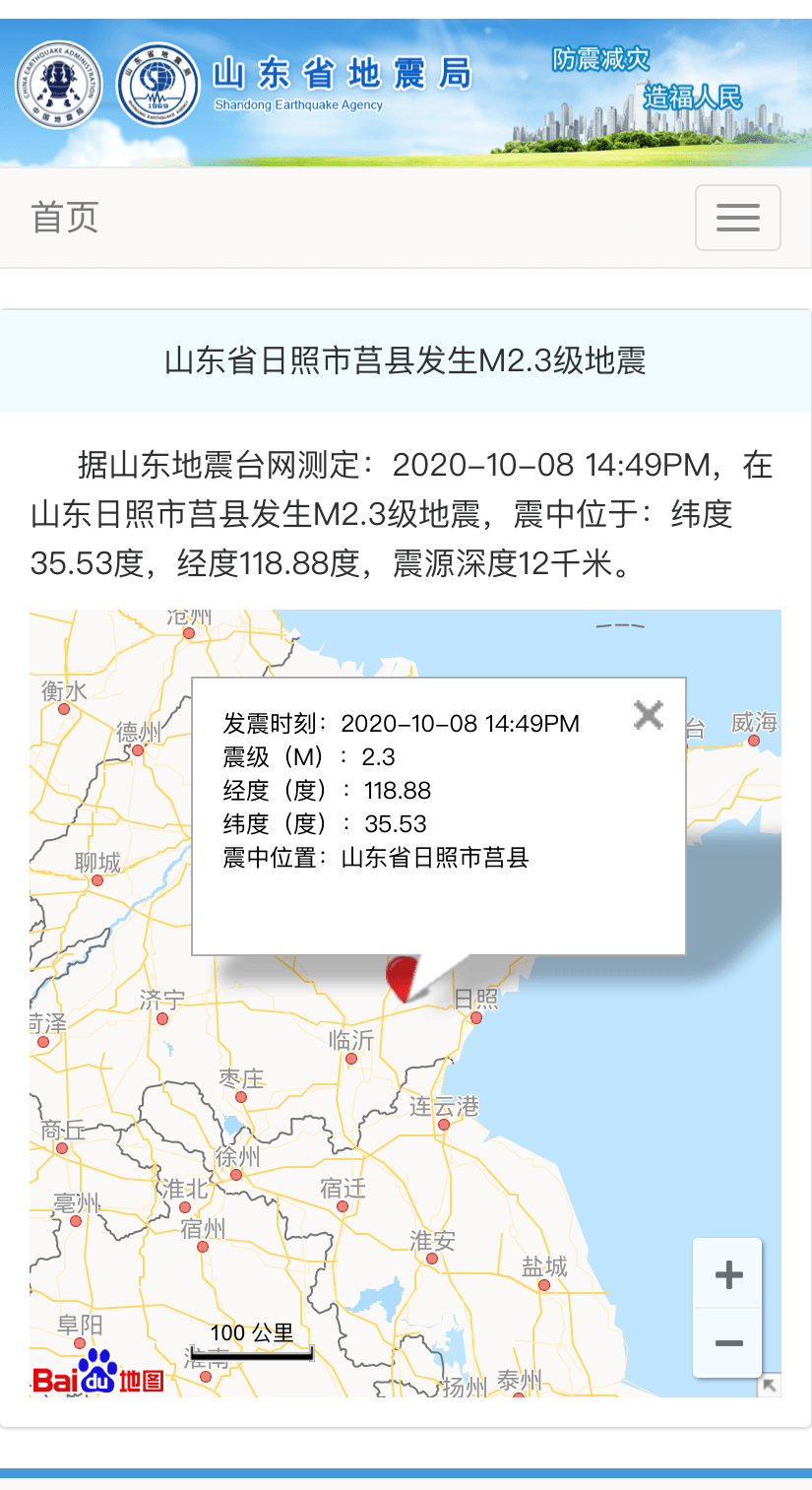 莒县地震最新消息深度解析与应对策略（2025版）