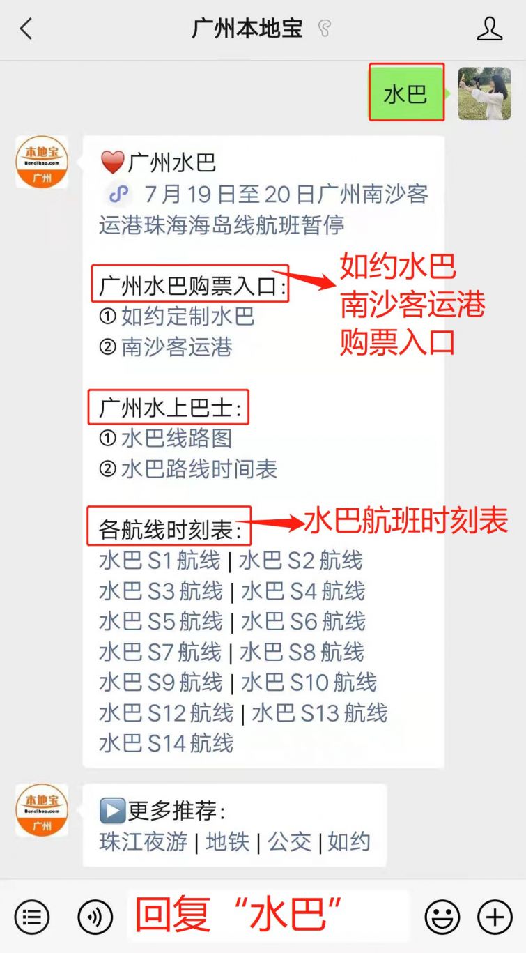广州水巴最新时刻表，掌握水上交通出行一手信息！