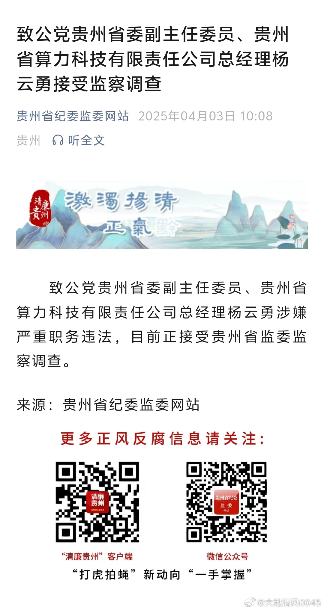 贵州省省委最新人事任免动态发布