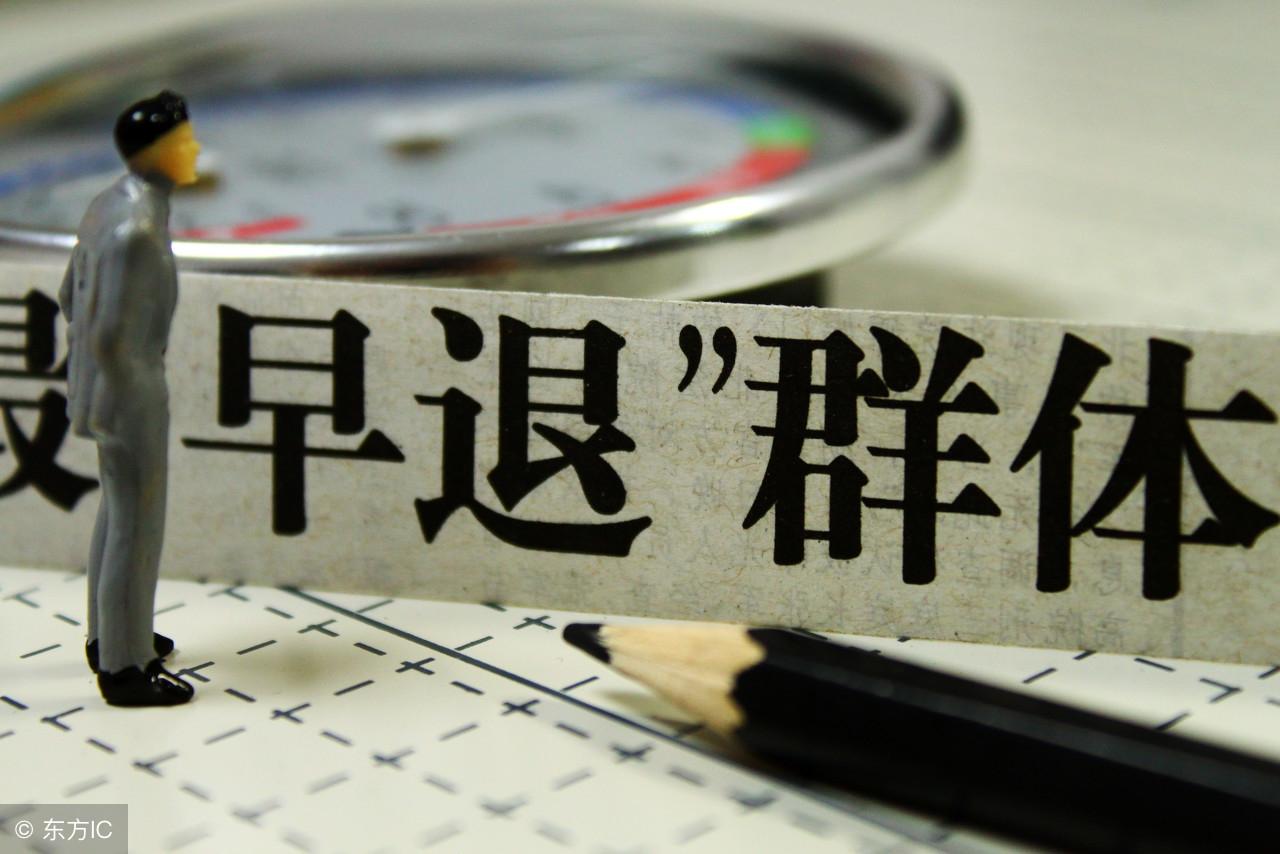 2025年提前退休条件最新规定深度分析与个人观点