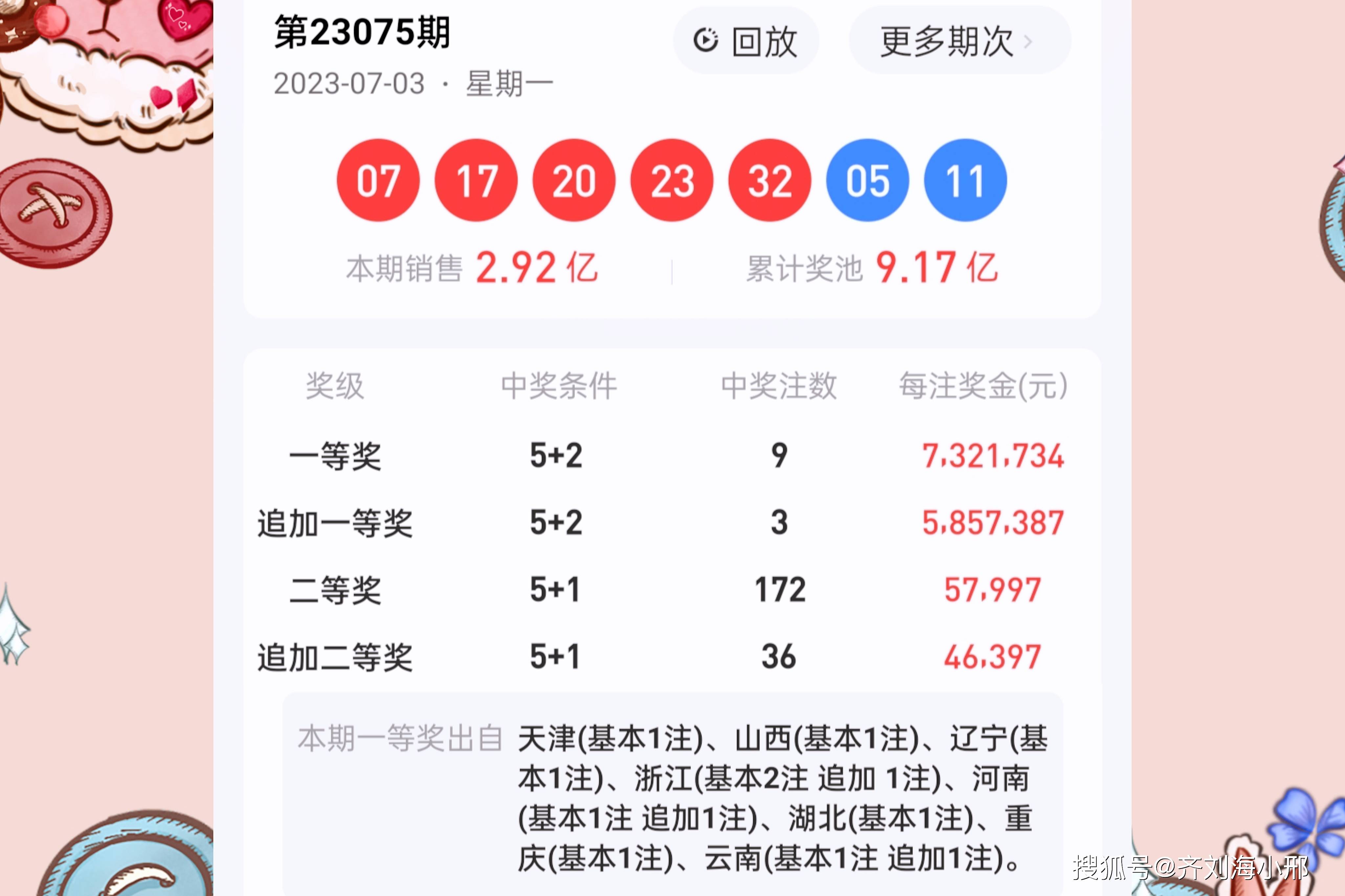 河南快三最新开奖结果及深度解析