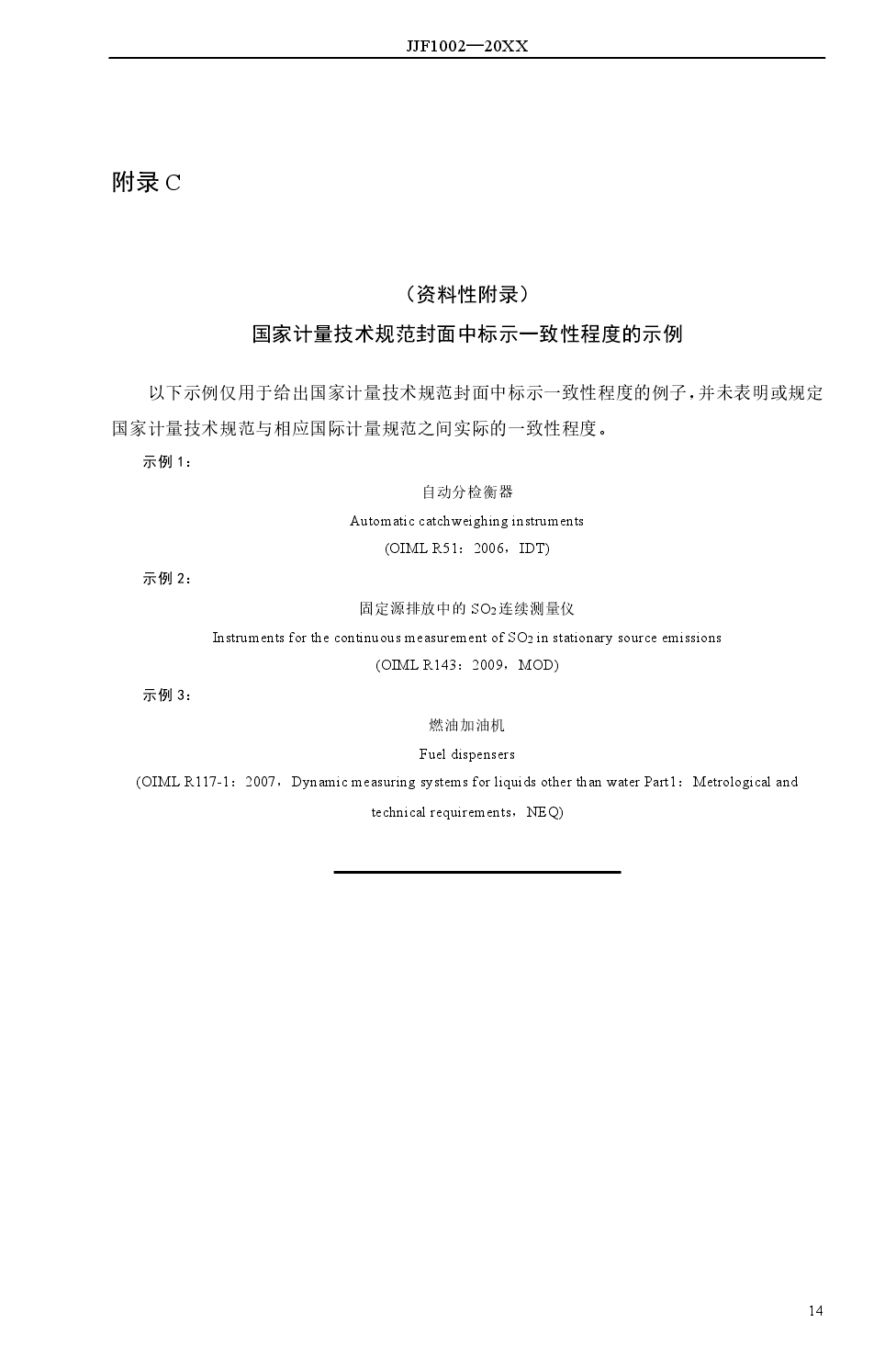 计量检定规程最新版，小巷中的秘密宝藏揭秘