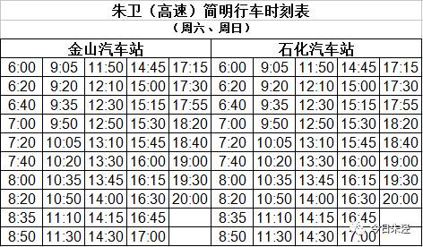 枫戚专线最新时刻表，科技重塑出行体验新体验