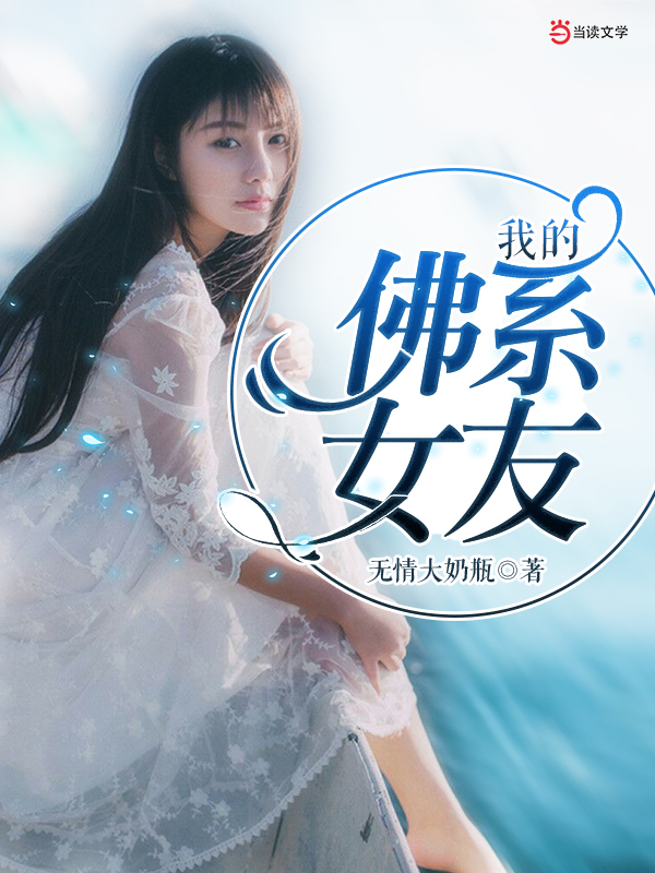 女友带我飞，自然美景的治愈之旅最新章节
