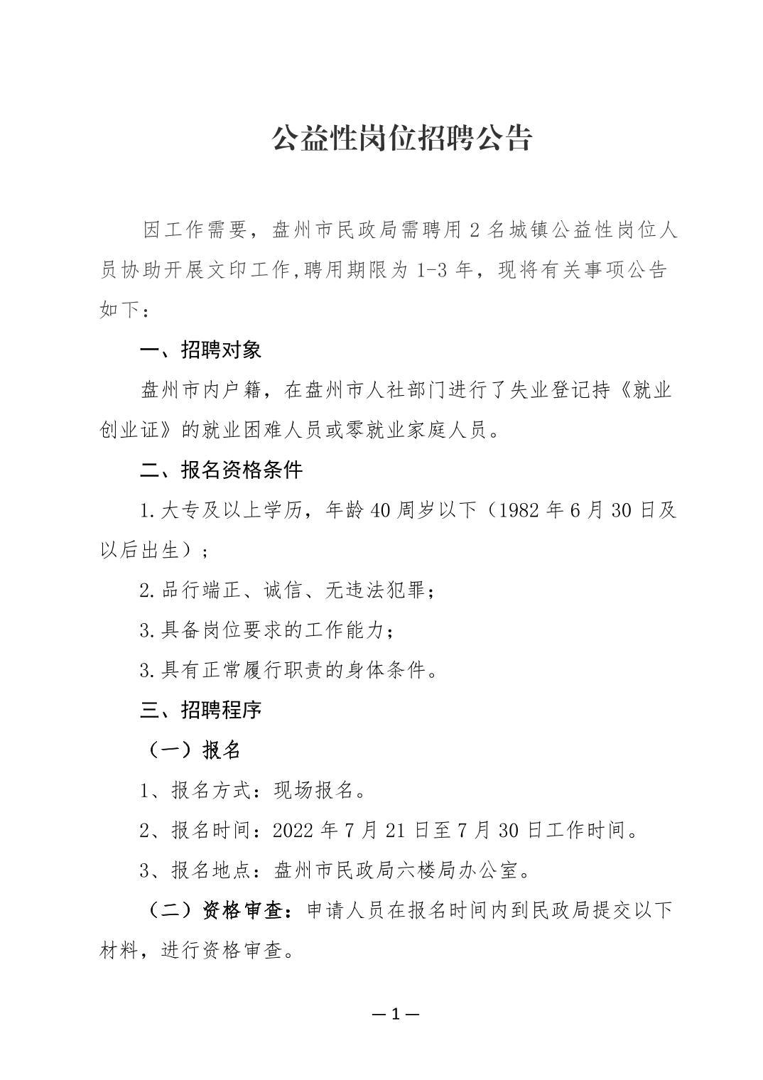 盘州市最新招聘信息，家的温馨故事与求职者的梦想交汇点